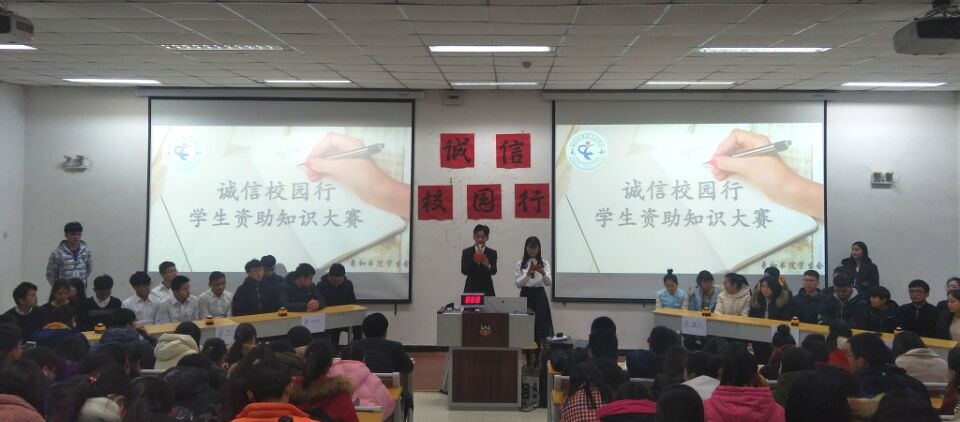 我书院举办"诚信校园行"学生资助知识大赛